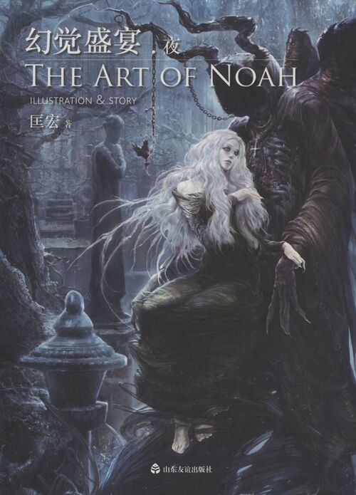 THE ART OF NOAH - KUANG HONG NOAH