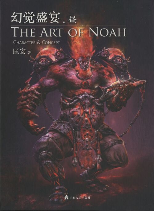 THE ART OF NOAH - KUANG HONG NOAH